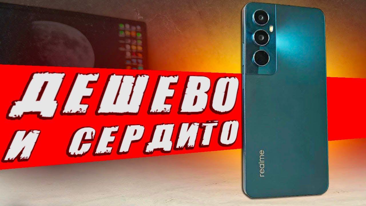 REALME C65 - неплохой бюджетный смартфон смотреть онлайн