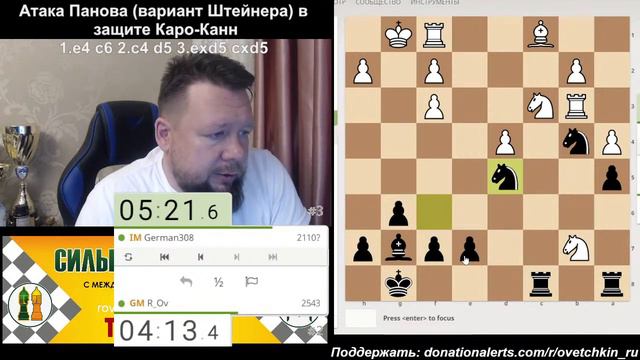 [RU] Тематический турнир -2.Защита Каро-Канн. Атака Панова наlichess.org смотреть онлайн