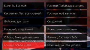 Боже! Ты Бог мой - христианские песни