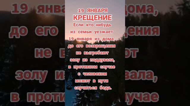 КРЕЩЕНИЕ - 19 ЯНВАРЯ! Часть2