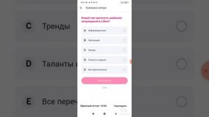 КАК получить галочку в лайке?// новый лёгких способ!