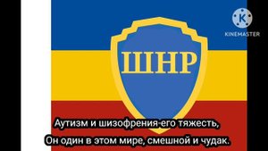 Гимн ШНР (Шахтинская Народная Республика) От Komputersem'a @RasproVelic375