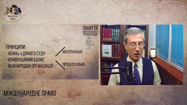 Поняття міжнародного правосуддя