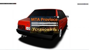 КАК УСТАНОВИТЬ ПРОВИНЦИЮ ПО ЛОКАЛЬНОЙ СЕТИ? Пиратская МТА Провинция 0.18!  - (MTA | PROVINCE)