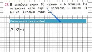 Страница 93 Задание 27 – Математика 2 класс (Моро) Часть 1