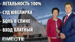 "Вместе" - городские новости от 28 сентября 2021 г. Телестанция Мир