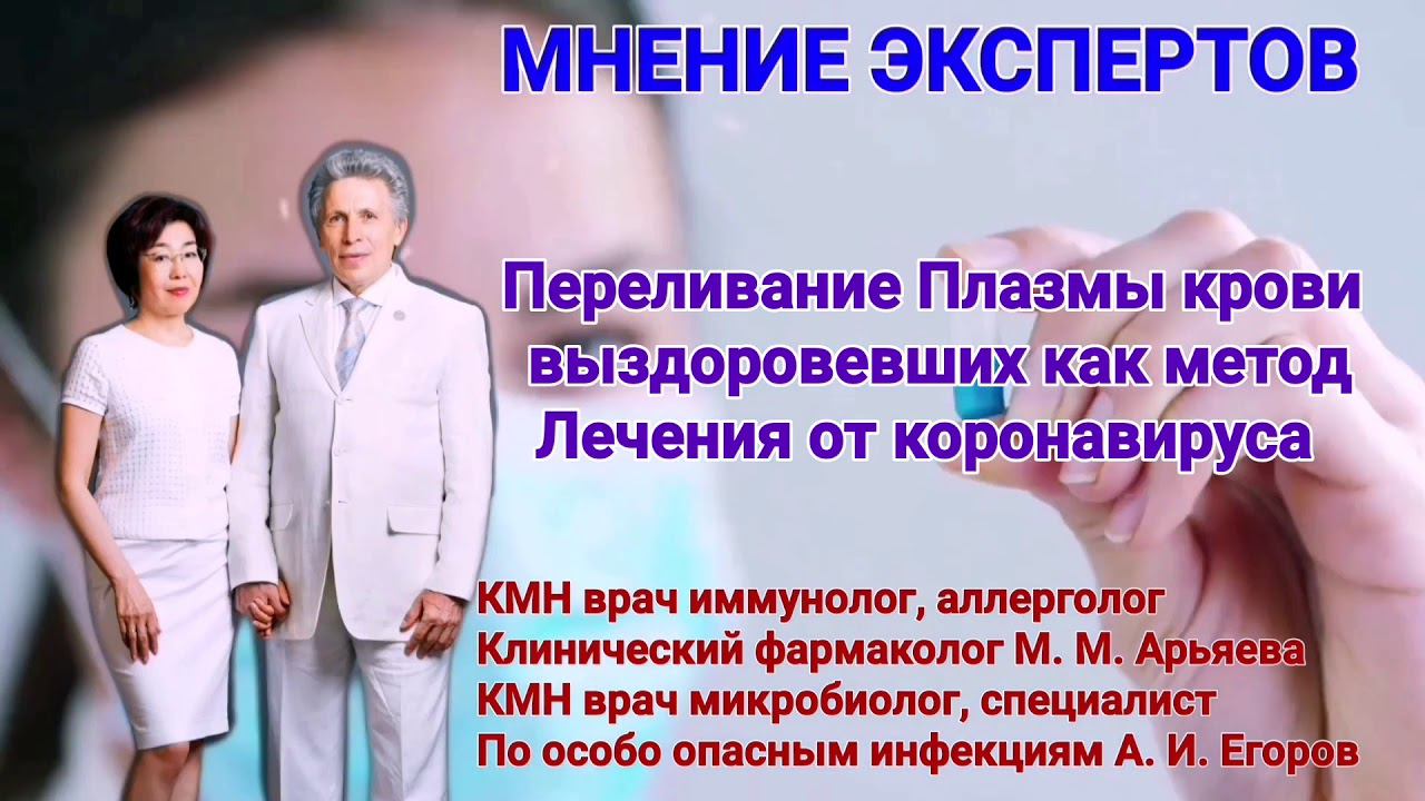 Переливание плазмы крови выздоровевших как метод лечения от коронавируса