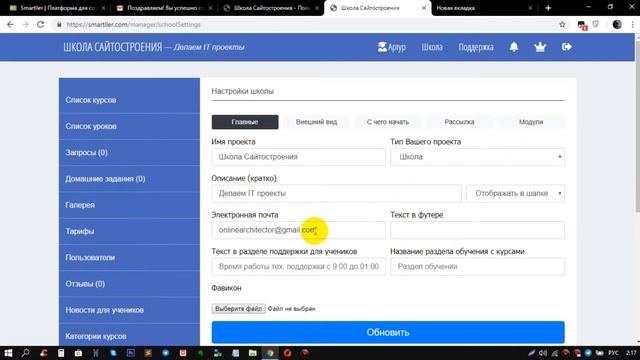 Как настроить онлайн школу | Платформа для создания онлайн школы Smartller смотреть онлайн