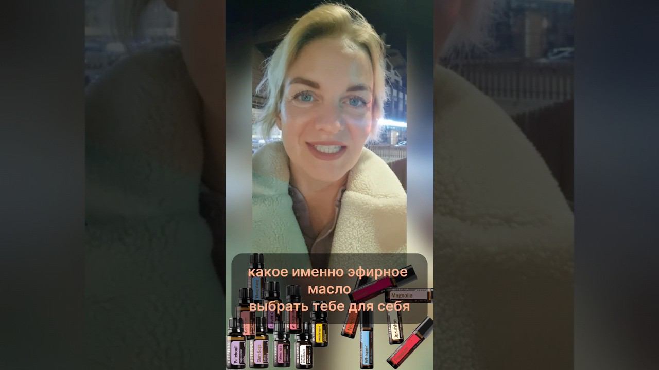 Этой весной #эфирныемасла #психология #doterra #саморазвитие #ароматерапия #отношения #ароматач