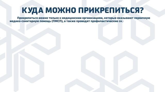УЧАСТВУЙТЕ В КАМПАНИИ ПРИКРЕПЛЕНИЯ  ВЫБИРАЙТЕ СВОЮ ПОЛИКЛИНИКУ