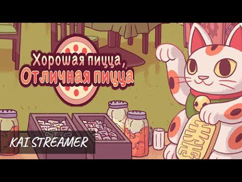 Новые ингредиенты  - Хорошая пицца, Отличная пицца #2