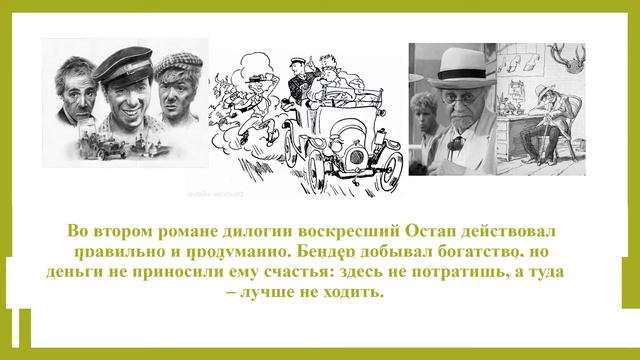 "Командовать парадом буду я!" История создания книги "Золотой теленок"