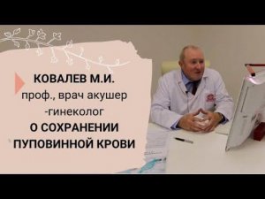 Сохранение пуповинной крови при родах  Что нужно знать будущим родителям