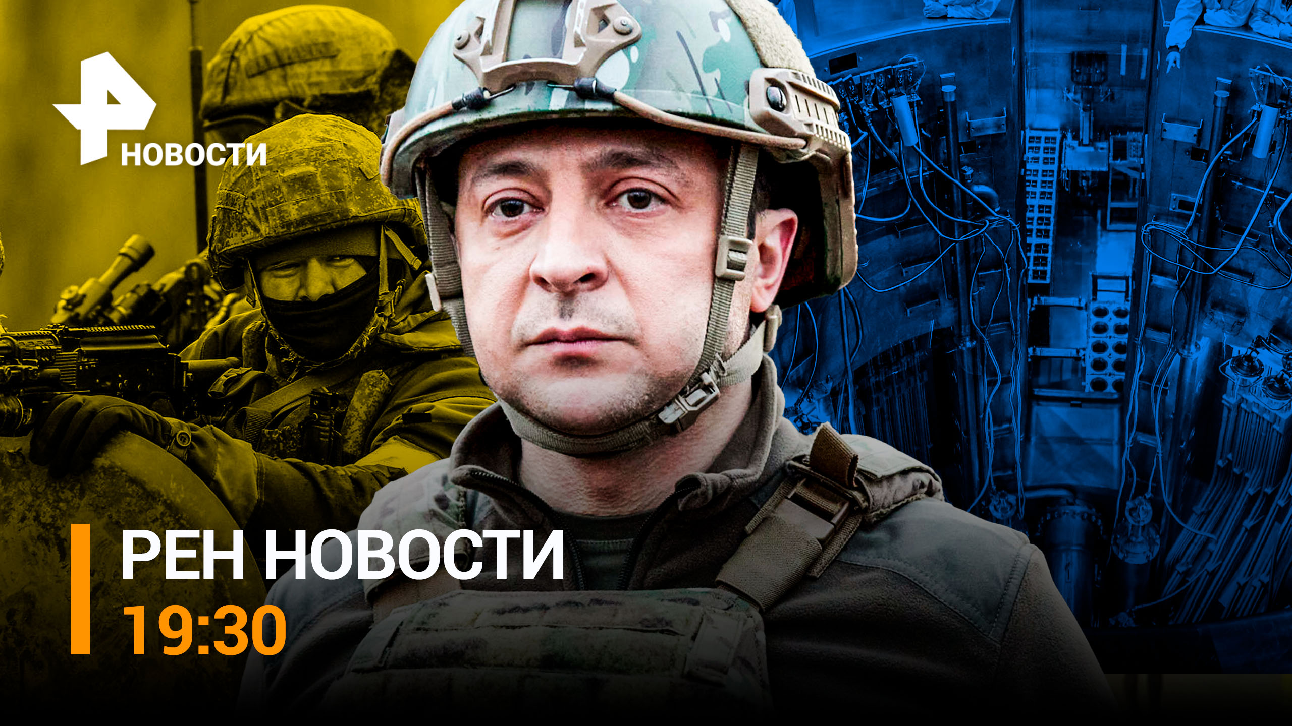 Россия нанесла мощный удар по трем украинским объектам / РЕН НОВОСТИ от 24.03 19:30