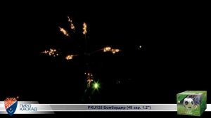 Батарея салютов Бомбардир (49/1,2) РКU128