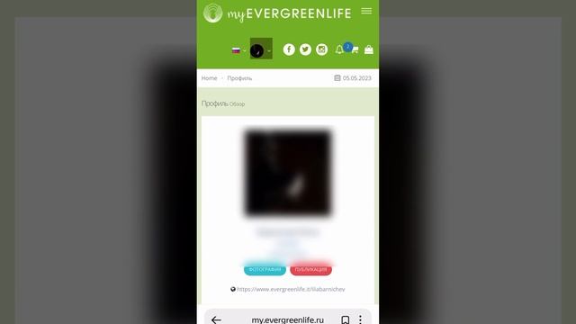 05 Личный кабинет Партнера Evergreenlife.