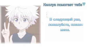АСМР: Киллуа помогает тебе после селфхарма♡ [Killua x listener] {self-harm} rus sub