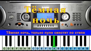 Темная ночь (cover) | Piano Табы