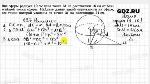 № 627 - Геометрия 10-11 класс Атанасян