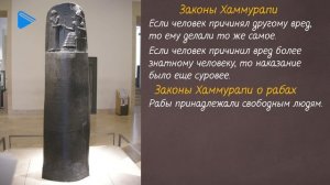 5 класс - История - Вавилонский царь Хаммурапи и его законы