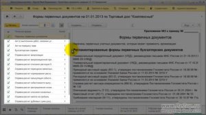 Формирование и печать приказа об учетной политике в 1С Бухгалтерия 8 редакция 3.0