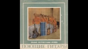 Вечерний город - ансамбль "Поющие гитары", 1969