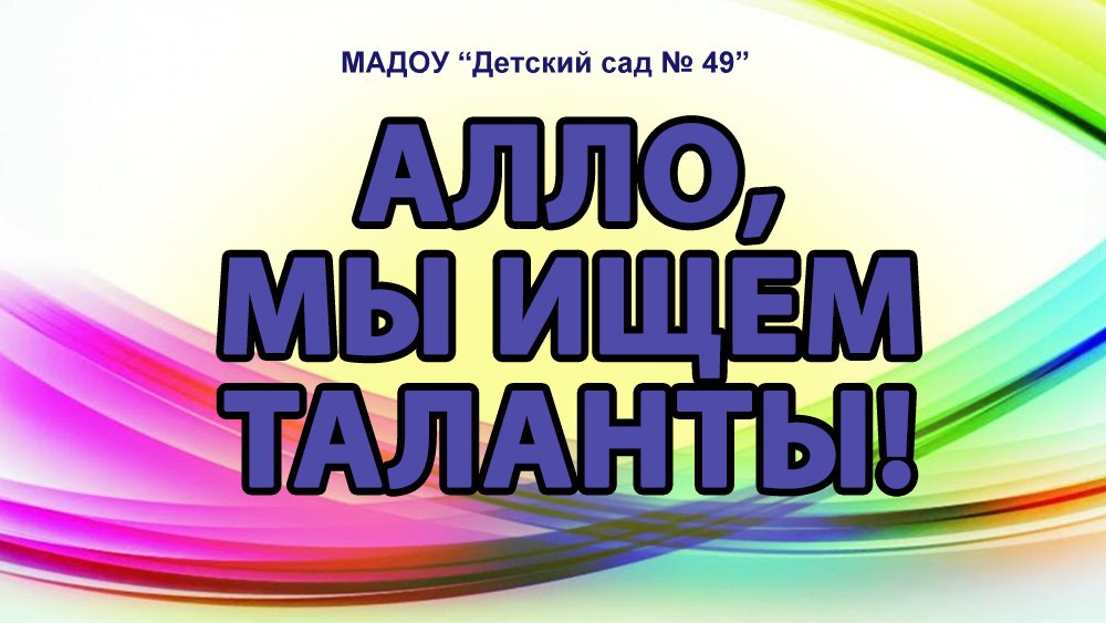 Алло, мы ищем таланты! - 2024mp4