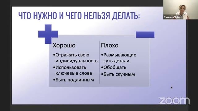 БИЗНЕС ИНСАЙТ: Татьяна Чибиняева. Позиционирование и управление отношениями для карьеры