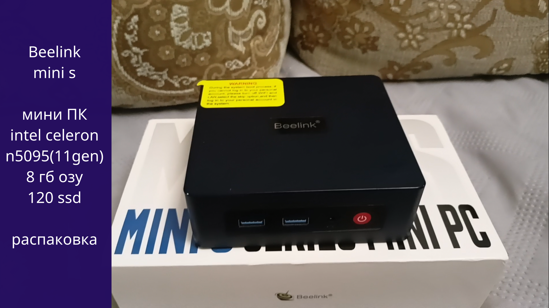 Распаковка мини ПК Beelink mini s(n5095)