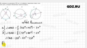 № 401 - Геометрия 8 класс Казаков