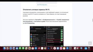 Отключается wifi при блокировке iphone