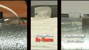 Презентация жидкой теплоизоляции RE-THERM часть 1