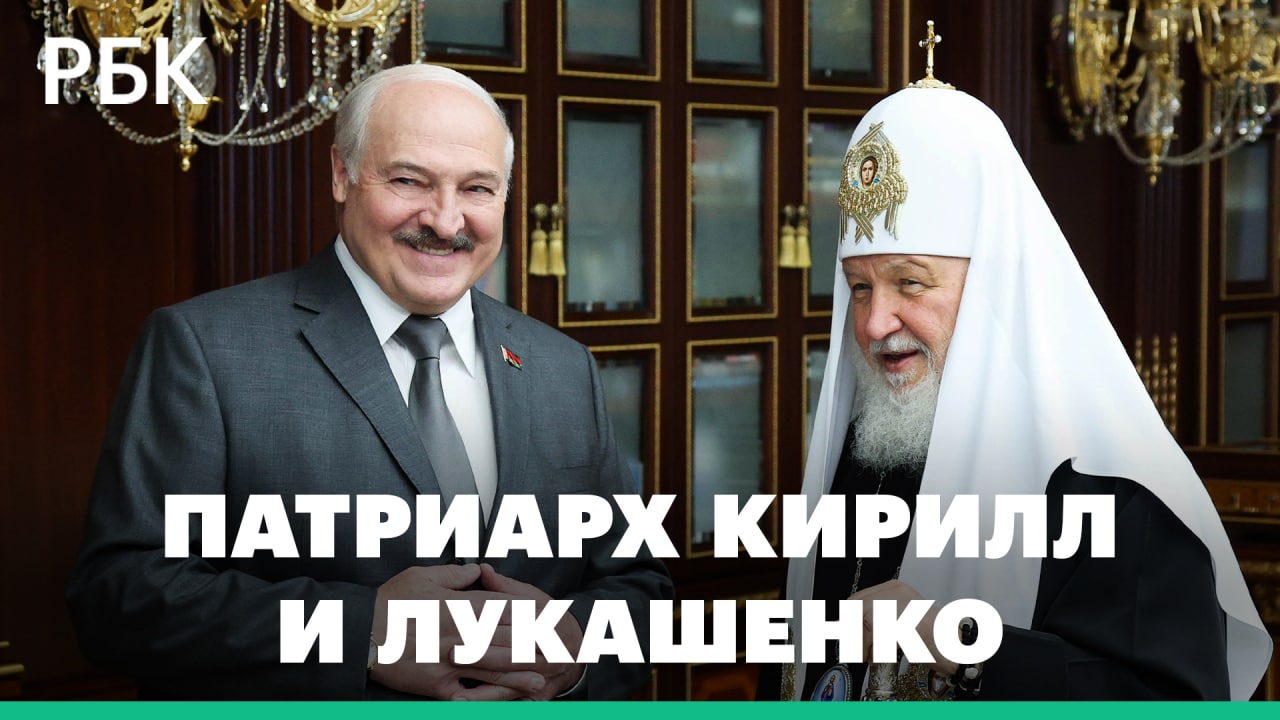 Встреча в Минске — патриарх Кирилл посетил Лукашенко