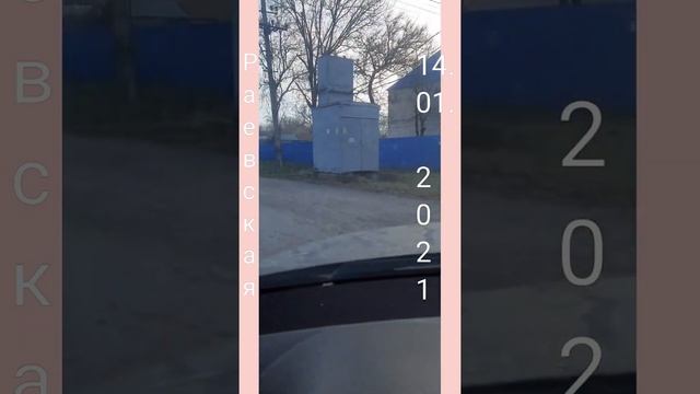 Станица Раевская 14.01.2021г.