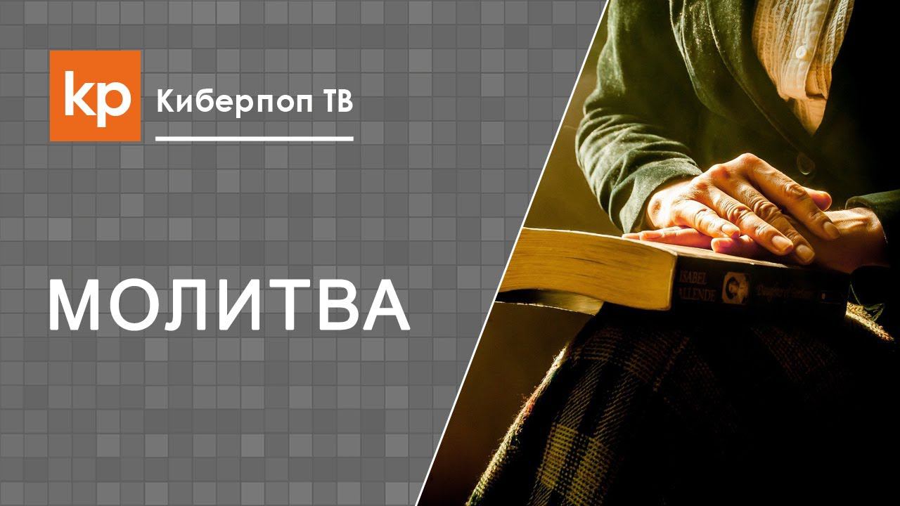 Молитвенное правило. Сокращенные молитвы
