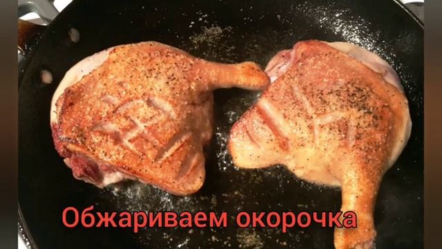 Окорочка куриные в азиатском соусе смотреть онлайн