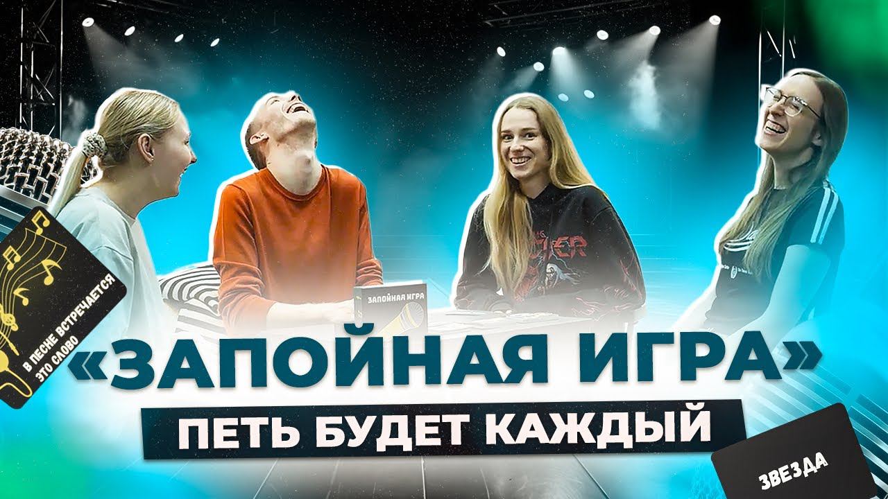 Запойная игра или пой в Запой! #настольнаяигра #песня #настольные_игры #удача