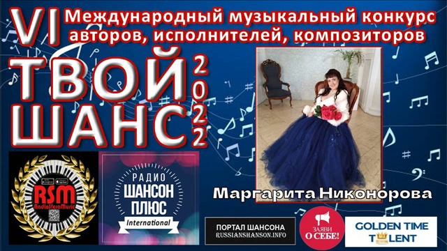 26 эфир муз конкурса Твой шанс 2022 Маргарита Никонорова.