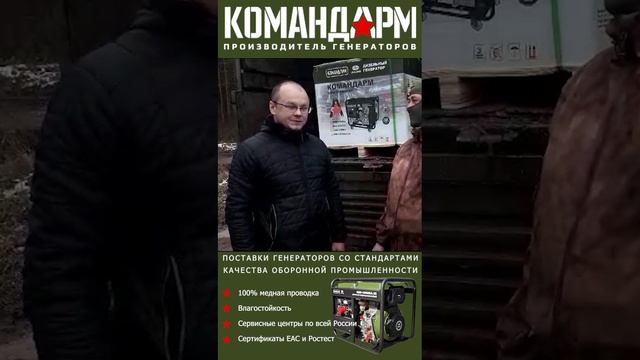 Отзыв бойцов о генераторе Командарм