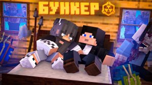 БУНКЕР - 15 СЕРИЯ ПРИТЯЖЕНИЕ