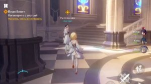 Genshin Impact | Прохождение Кража Небесной Лиры | Part 2