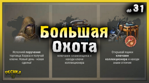 Событие Большая охота! НОВИЧОК Ласт Дей 2023 #31! Last Day on Earth: Survival