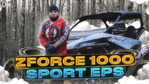 Самый мощный мотовездеход ZFORCE 1000 Sport EPS у марки CFMOTO