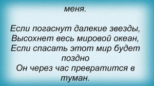 Слова песни Денис Майданов - Вечная любовь