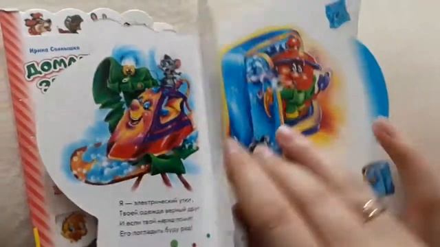 Книжки-малышки смотреть онлайн