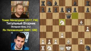 НА КУРАЖЕ!!! Ян Непомнящий разносит Титульный Вторник! | Возвращение Яна на вершину онлайн-шахмат