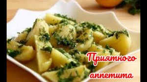 Маринованный картофель