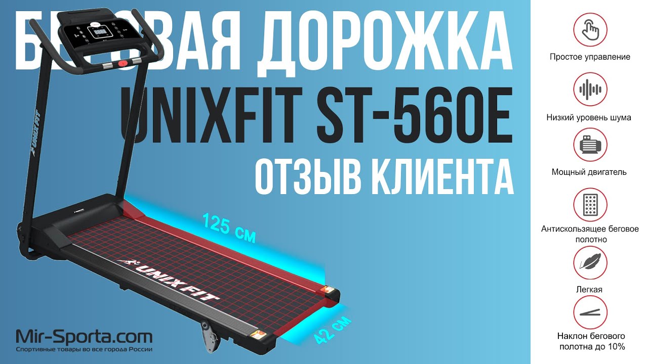 Беговая дорожка unixfit st 350