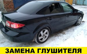 Mazda 6 как заменить глушитель или прямоток / Mazda 6 how to replace a muffler or a direct current