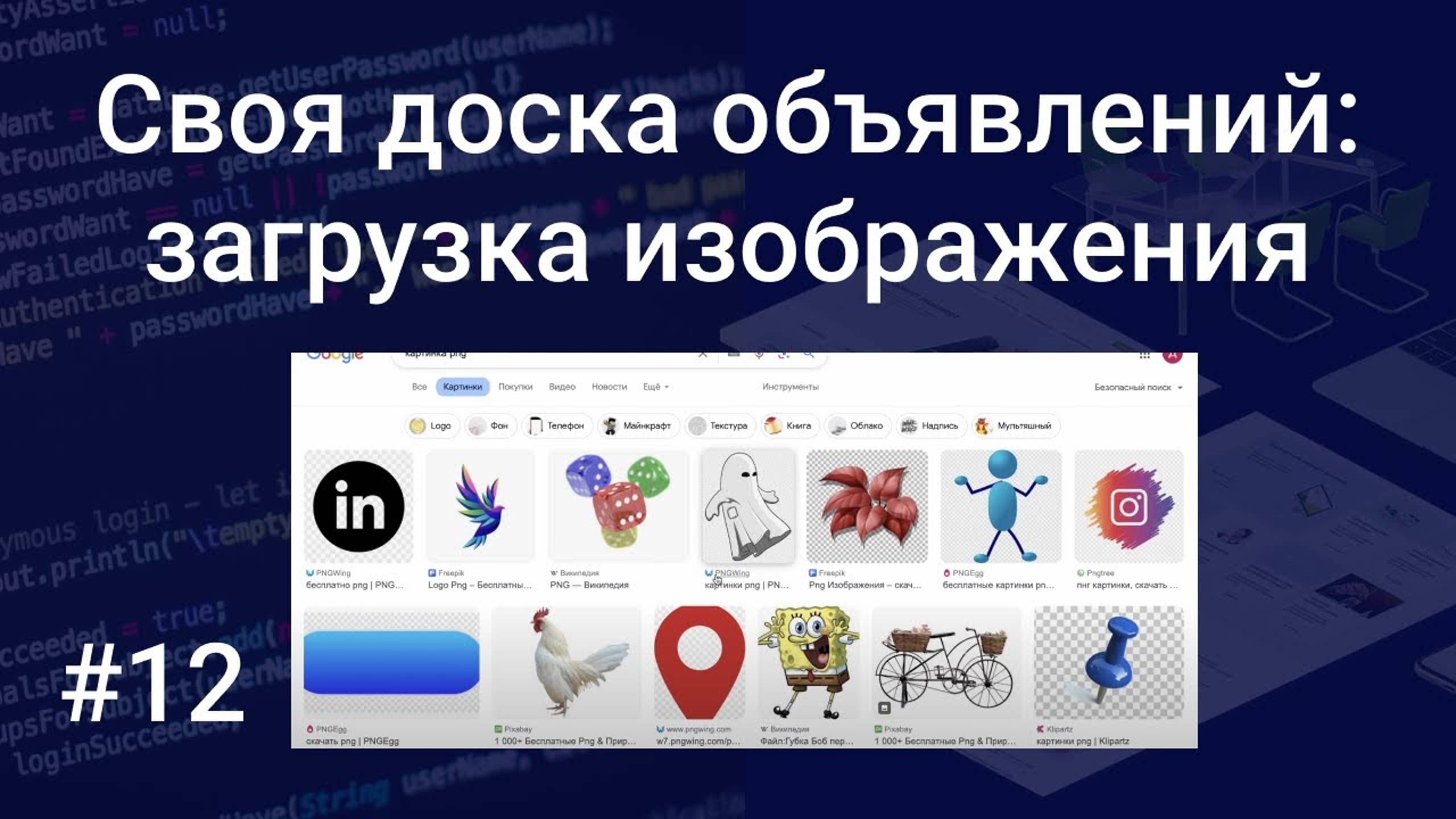 Своя доска объявлений #12: загрузка изображения, добиваем форму и исправляем ошибки